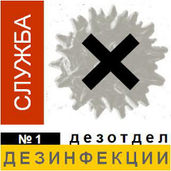 Логотип - Дезотдел №1